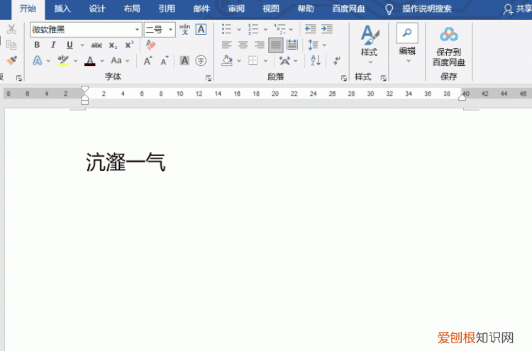 word实用小技巧极大提高工作效率