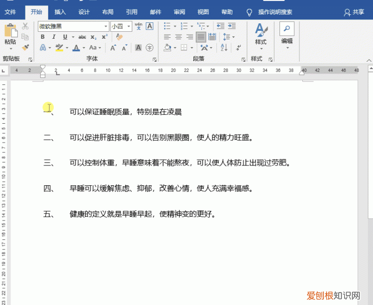 word实用小技巧极大提高工作效率