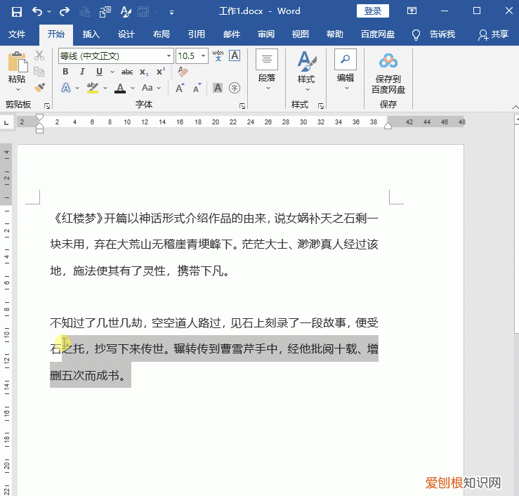 word实用小技巧极大提高工作效率