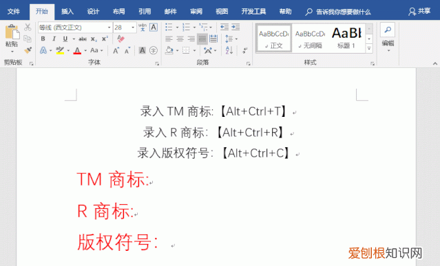 word实用小技巧极大提高工作效率