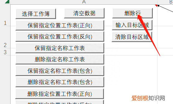 excel批量删除指定内容的行和列