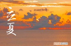 立夏养生应该注意些什么 立夏养生重在养什么