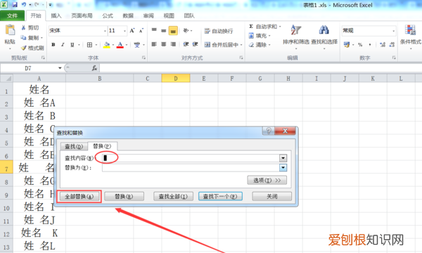 表格内怎么删除空格，怎样删除表格中的空格键