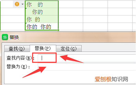 表格内怎么删除空格，怎样删除表格中的空格键