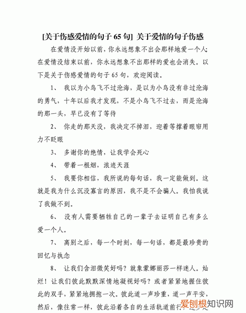 爱情洒脱的语录，关于爱情的句子伤感