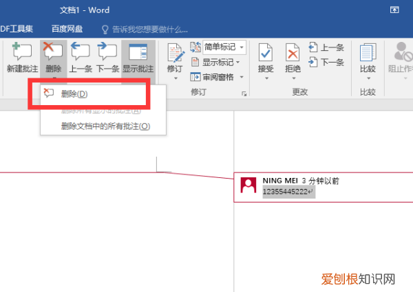 如何消除word文档中的批注，word里面的批注怎么删除掉