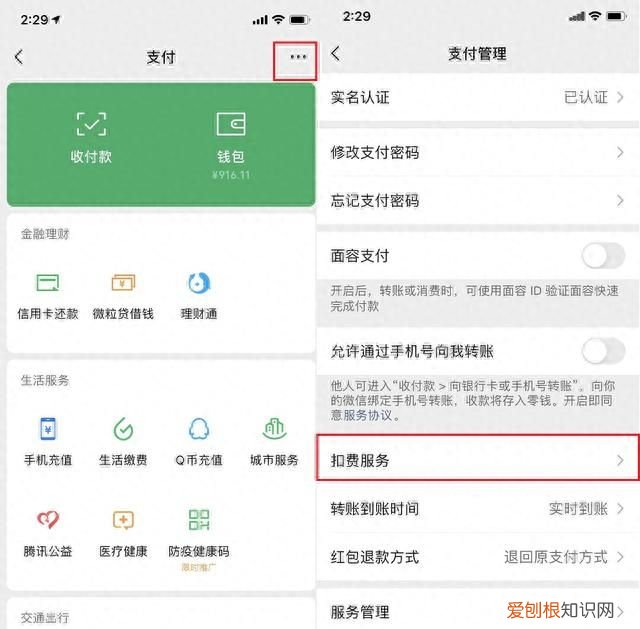 app提前自动续费怎么关闭?app自动续费关闭方法是什么?