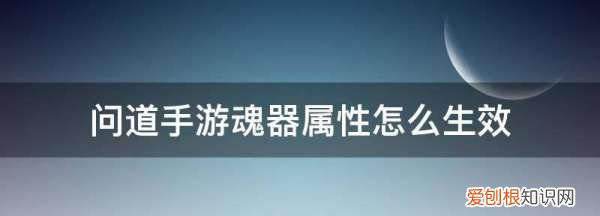问道神魂系统任务怎么接，问道手游神魂怎么增加实力