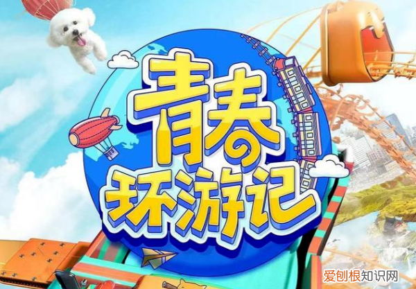 青春环游记什么时候播，青春环游记第四季在哪个app播出