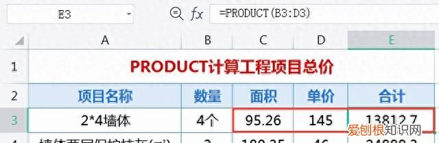 excel求积函数sum怎么用