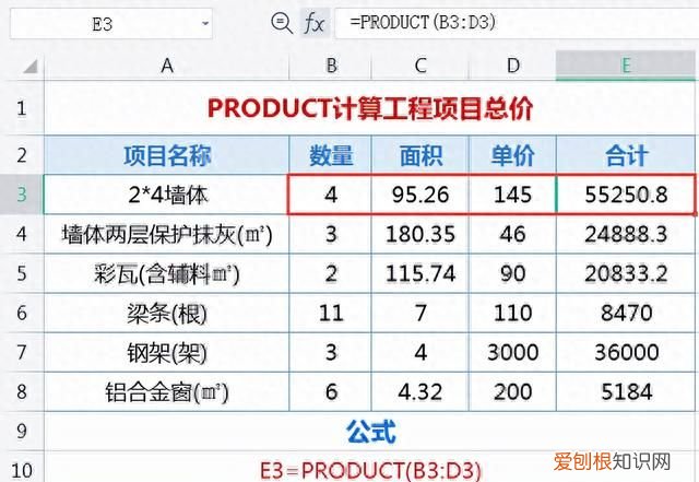 excel求积函数sum怎么用