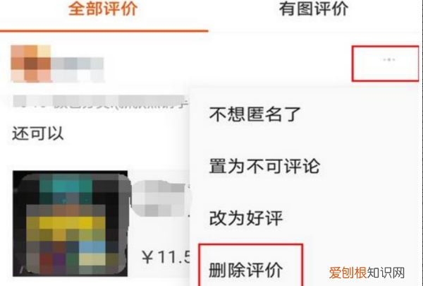淘宝好评错了怎么删除，淘宝的评价怎么删除掉图片