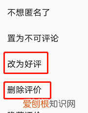 淘宝好评错了怎么删除，淘宝的评价怎么删除掉图片