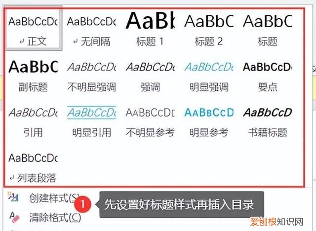 word怎么生成目录?4个方法快速生成目录格式