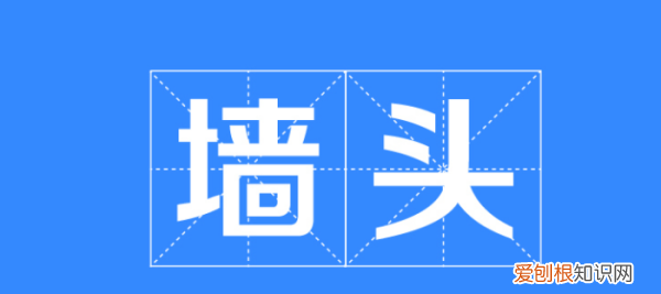 爬墙的粉丝是什么意思，爬墙是什么意思饭圈用语