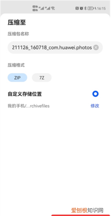 手机做压缩包怎么做，手机如何压缩打包文件