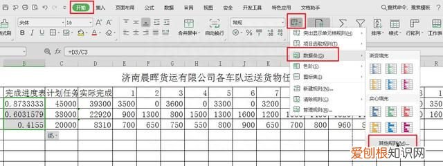 excel里如何制作任务进度表