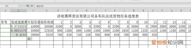 excel里如何制作任务进度表