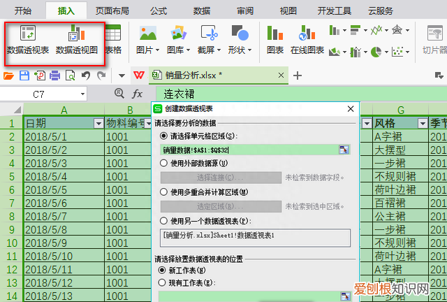 wps数据透视表和数据透视图向导