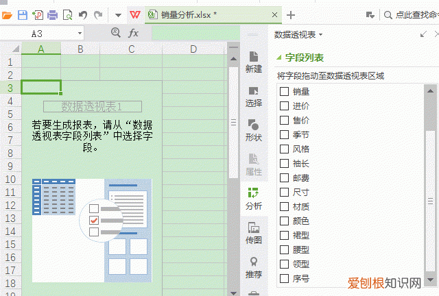 wps数据透视表和数据透视图向导