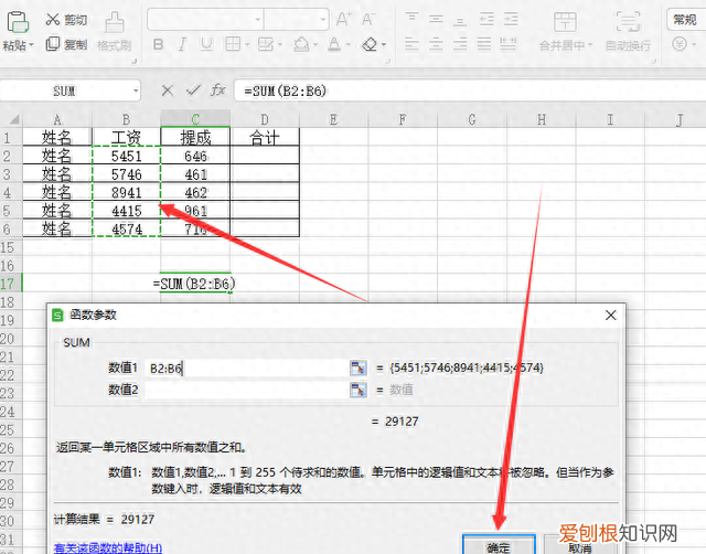 excel求和公式