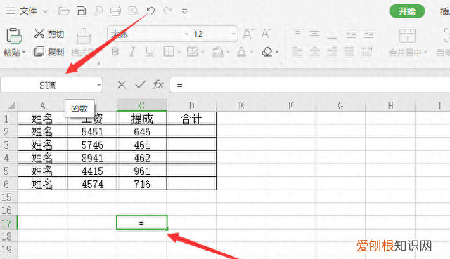 excel求和公式