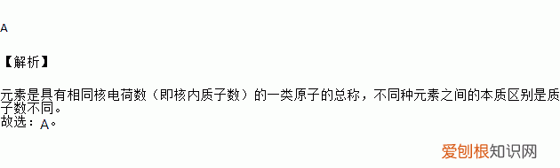 元素与元素的本质区别是什么，元素与元素之间的本质区别是什么