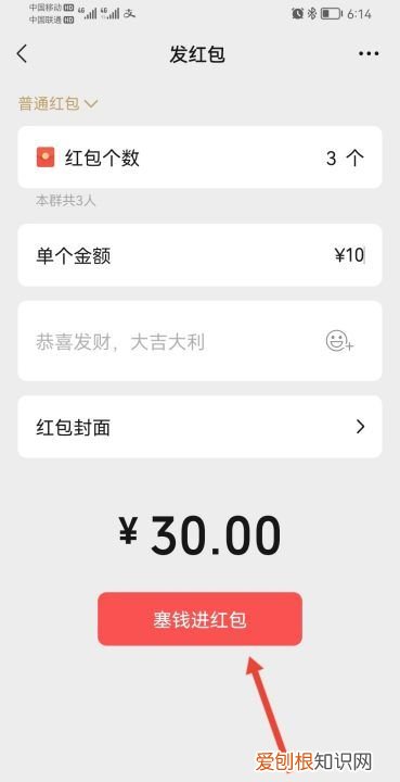 怎么在微信群里发均等的红包