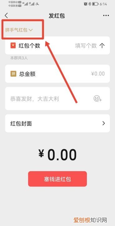 怎么在微信群里发均等的红包