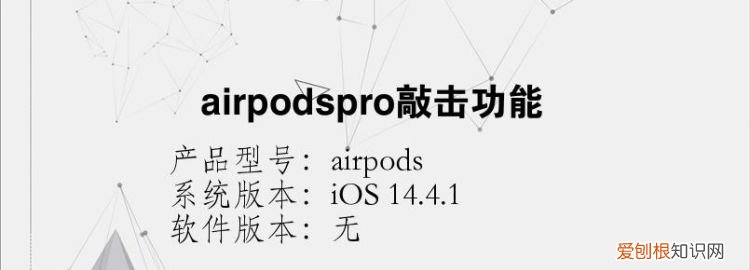 airpods pro敲击功能