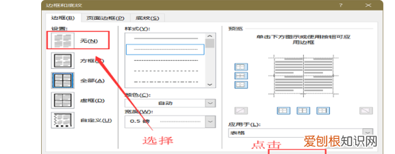 word表格虚线怎么去掉，word表格虚线框怎么去掉