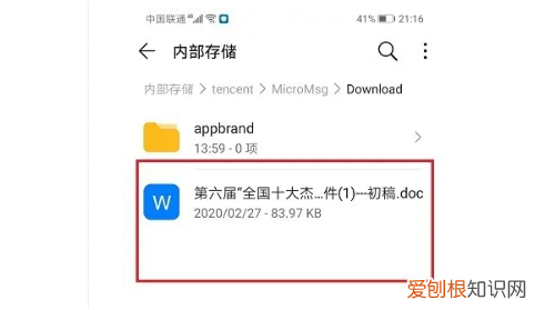 微信临时缓存的文件在哪里，微信缓存文件夹在手机的什么位置