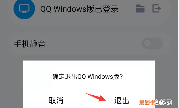 电脑登录QQ忘记退出了怎么办