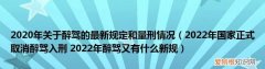 醉驾300以上无事故怎么判，醉驾04毫升的法律后果是什么