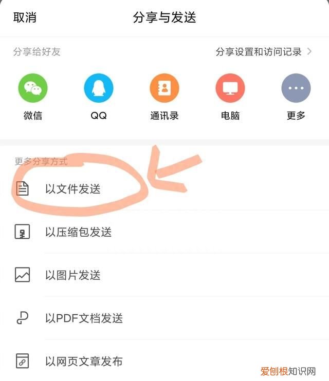 在手机上用wps做的文档怎样发送邮件