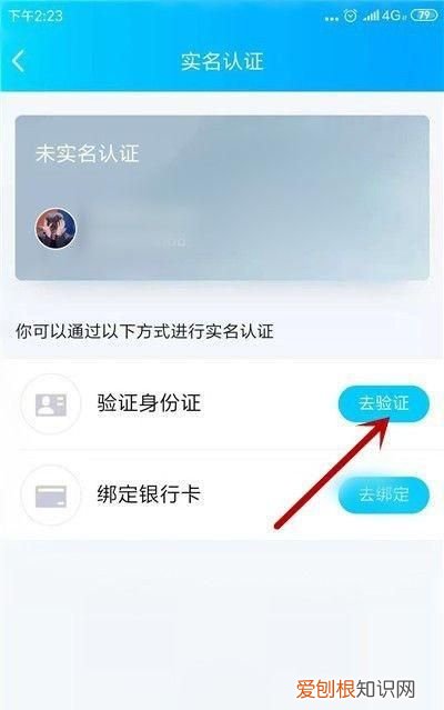 腾讯QQ防沉迷身份证怎么修改