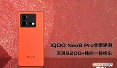 iqoo neo8 pro是天玑9200吗