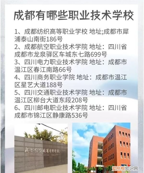 成都龙泉驿有哪些职业学校，成都有哪些职业技术学校排名
