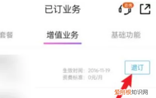 北京移动plus会员怎么取消，北京移动plus黄金会员退订