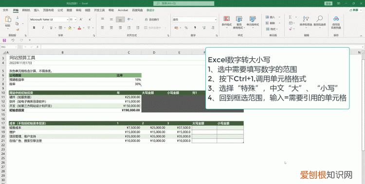 excel转换字母大小写