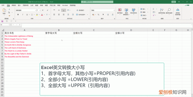excel转换字母大小写
