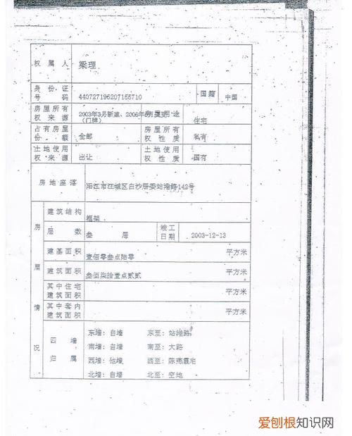 农村自建房如何办理房产证，农村房屋办理产权登记该如何操作