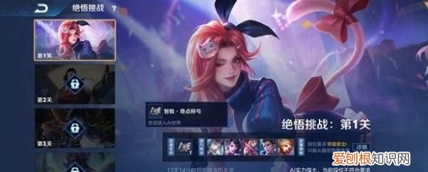 王者荣耀绝悟挑战入口在哪里，王者荣耀觉悟第二关用什么英雄