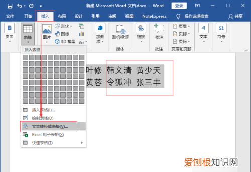 怎么将文字转换成表格，Word文档文本怎么转换成表格