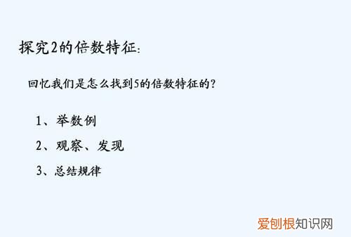 2和5倍数的特征是什么，2的倍数和5的倍数的特征是什么