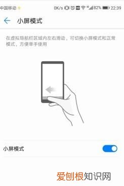 华为手机单手模式怎么开启方式二