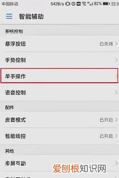 华为手机单手模式怎么开启方式二