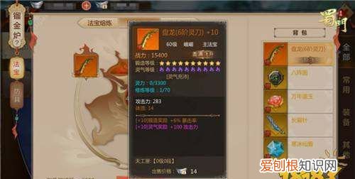 蜀门手游防具怎么飞升，蜀门手游天工匣突破任务