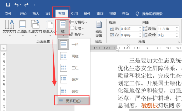 等宽两栏怎么设置分割线，word将正文分成两栏加分隔线