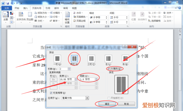 等宽两栏怎么设置分割线，word将正文分成两栏加分隔线